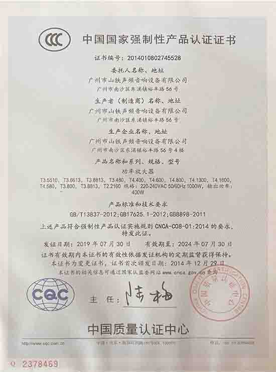 CCC certificate of China Compulsory Product