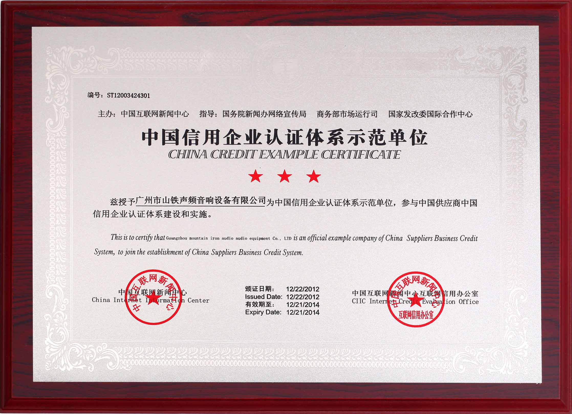 China credit enterprise certification system demonstration unit